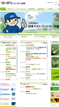 Mobile Screenshot of pestcontrol.or.jp